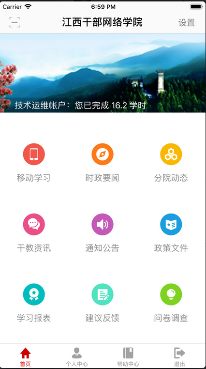 江西干部网络学院APP