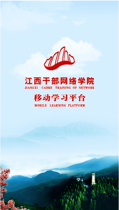 江西干部网络学院APP