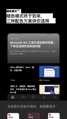 少数派APP