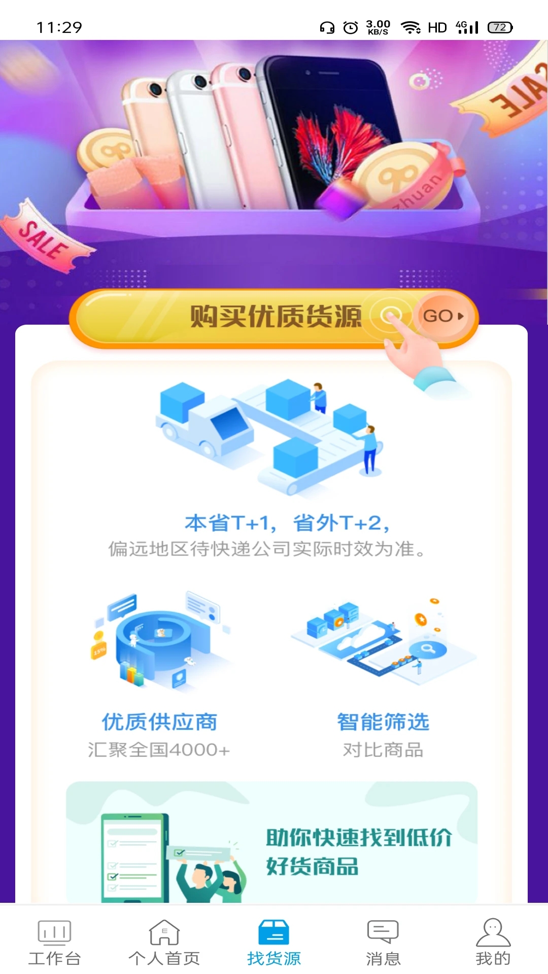 手机e站APP