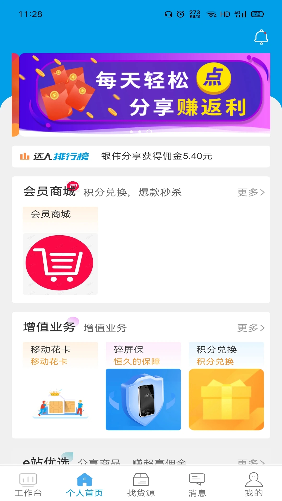 手机e站APP