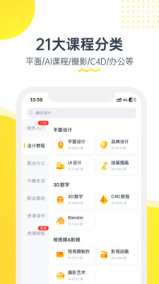 虎课网免登陆破解版
