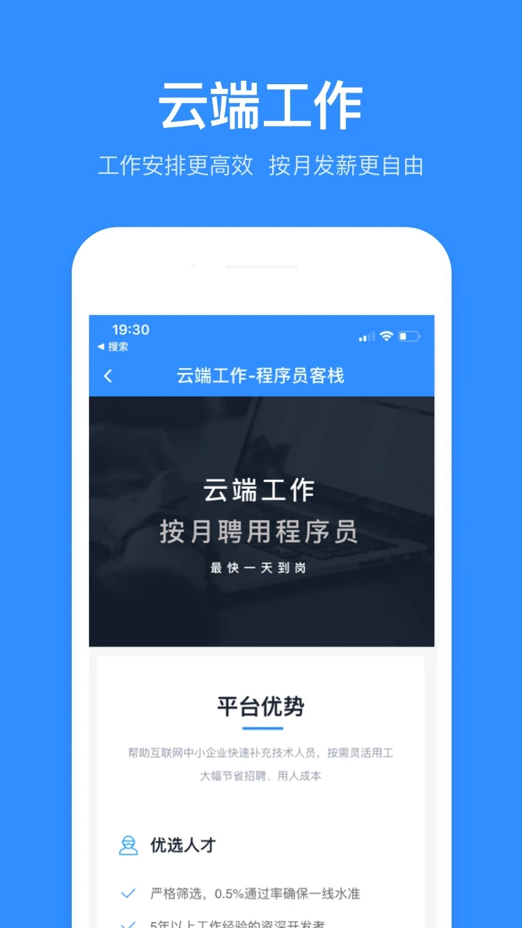 程序员客栈APP