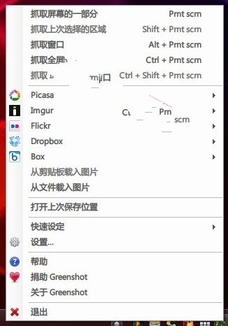 Greenshot截图工具最新下载