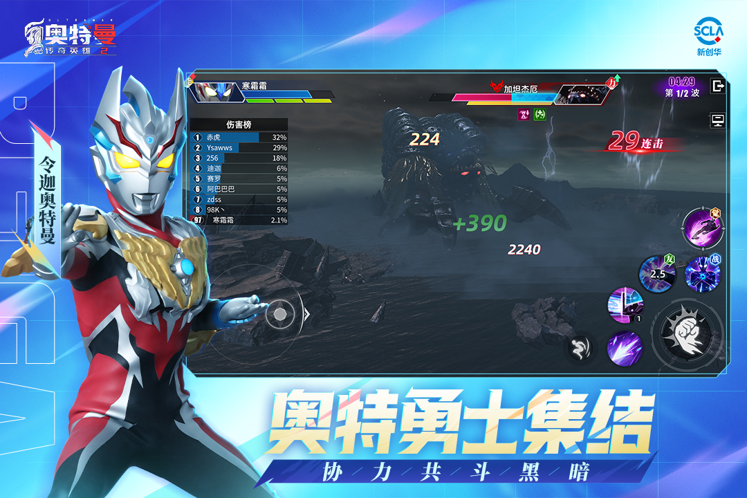 奥特曼传奇英雄2无限资源破解