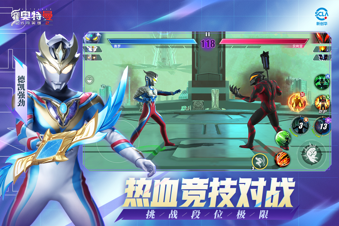 奥特曼传奇英雄2无限资源破解
