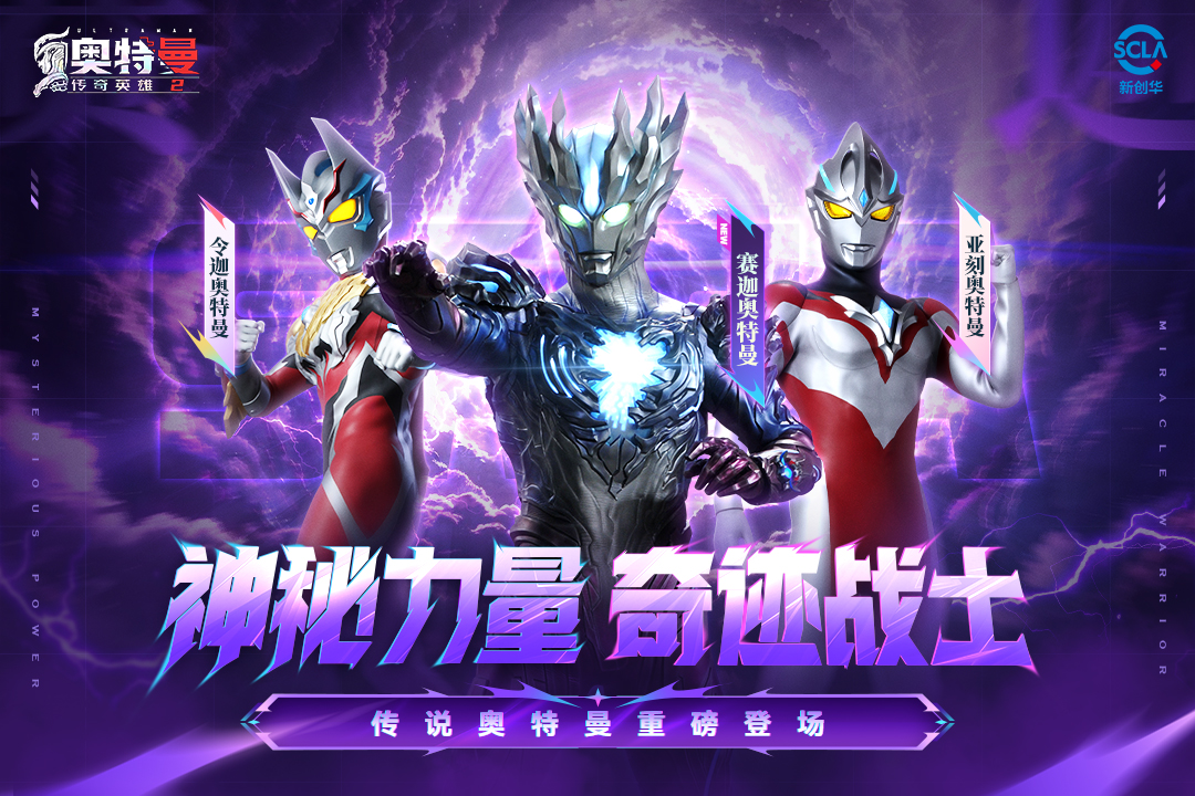 奥特曼传奇英雄2无限资源破解