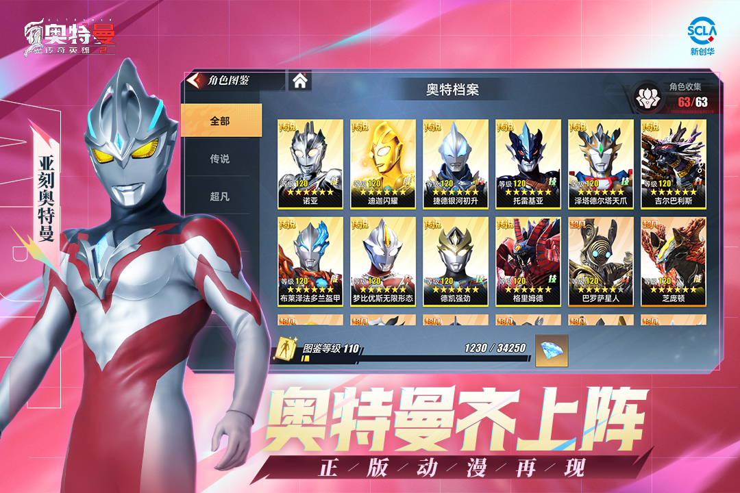 奥特曼传奇英雄2无限资源破解