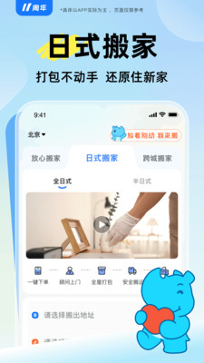 蓝犀牛搬家手机版