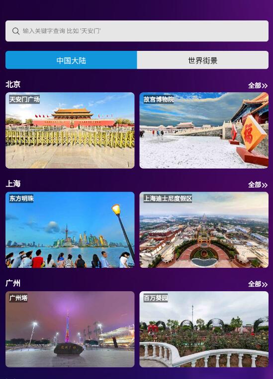 全景地图APP