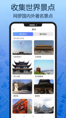 天眼三维地图APP