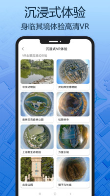 天眼三维地图APP