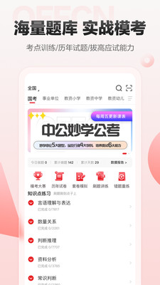 中公网校在线课堂APP