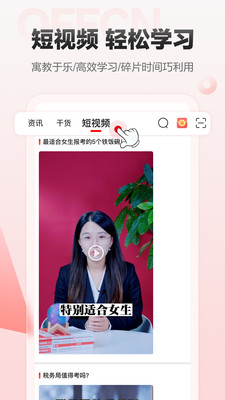 中公网校在线课堂APP