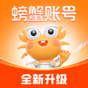 螃蟹代售交易平台2025 V6.0.8官方最新版