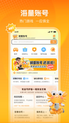 螃蟹代售交易平台