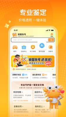 螃蟹代售交易平台2025