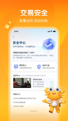 螃蟹代售交易平台