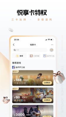 心悦俱乐部官方版2025
