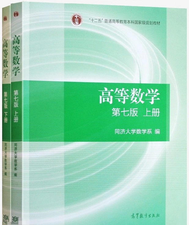 高等数学电子版教材免费下载