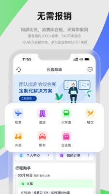 合思易快报APP