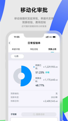 合思易快报APP