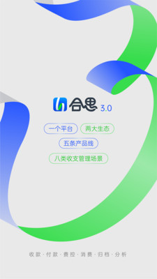 合思易快报APP