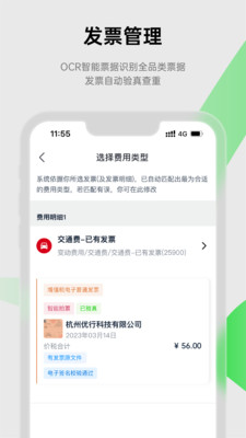 合思易快报APP