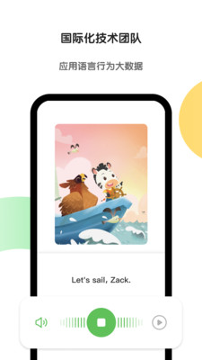斑马英语APP(改名为: 斑马AI学APP)