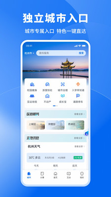 浙里办APP官方版