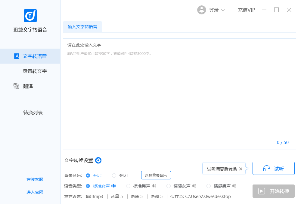 迅捷文字转语音免费版下载