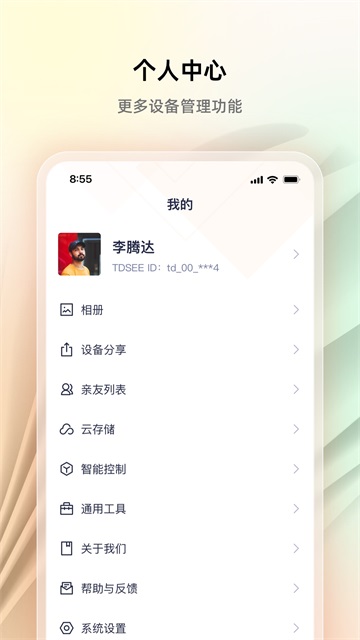 腾达安防app