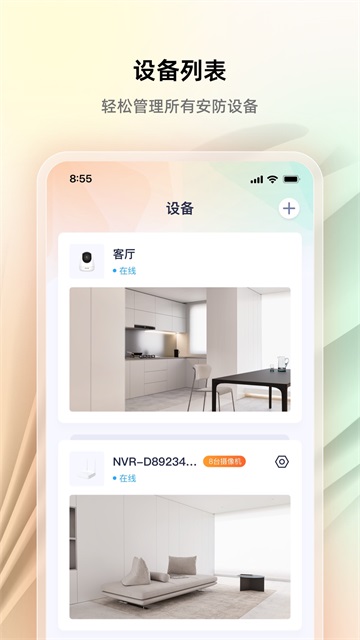 腾达安防app
