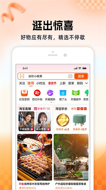 手机淘宝app