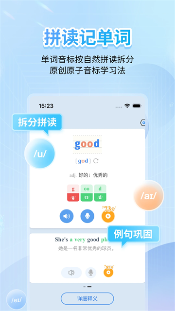 英语音标app