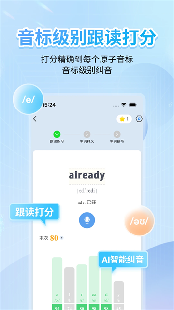 英语音标app