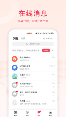 九一APP(九一人才网手机版)