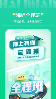 海绵MBA APP