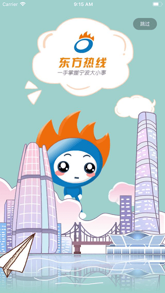 东论宁波APP（改名为：东方热线）