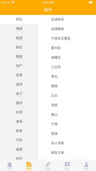 东论宁波APP（改名为：东方热线）