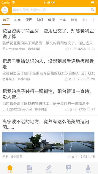 东论宁波APP（改名为：东方热线）