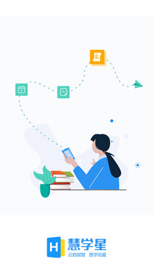 慧学星APP官方版