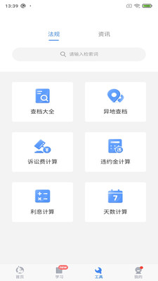 无讼APP