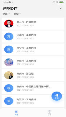 无讼APP