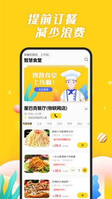智慧食堂i APP