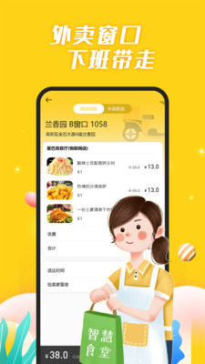 智慧食堂i APP