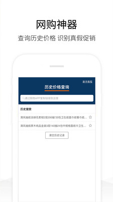 历史价格查询APP