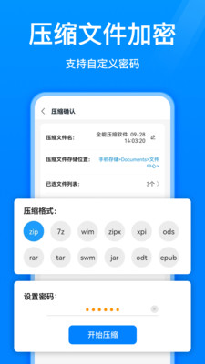 全能压缩软件APP