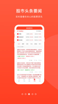 爱股圈APP官方版