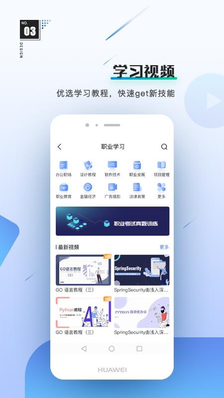前途APP(改名为: 工作数字人)